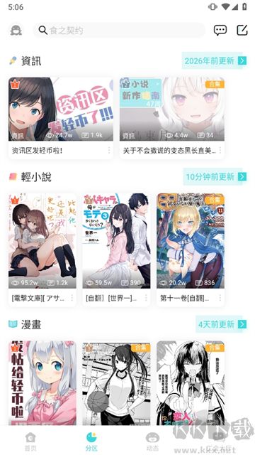 LK轻之国度app