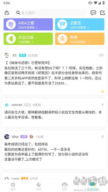 LK轻之国度app