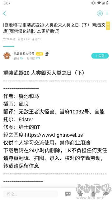 LK轻之国度app