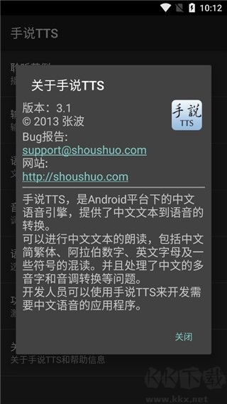 手说TTS