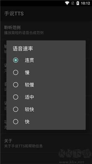 手说TTS
