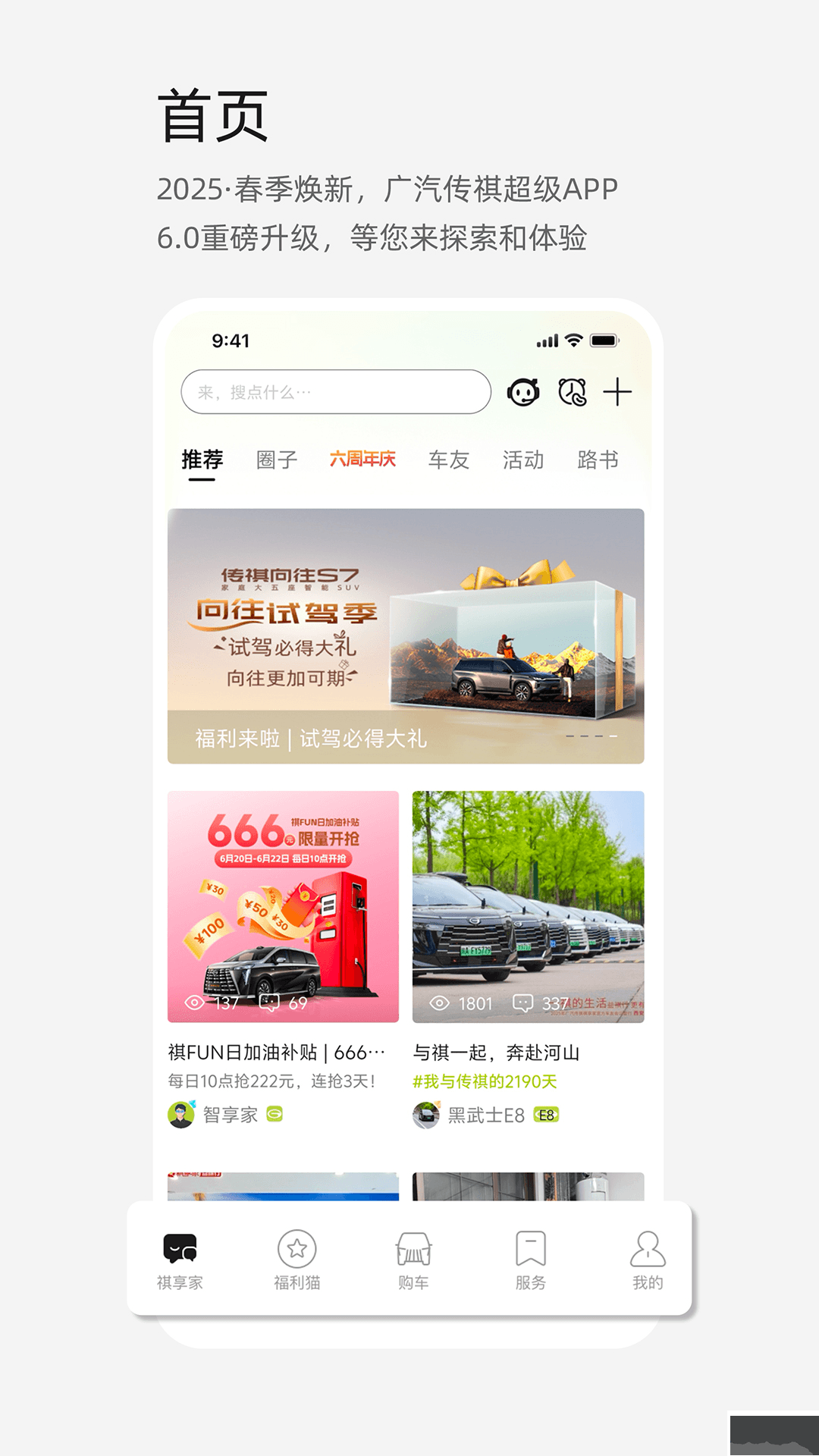 广汽传祺