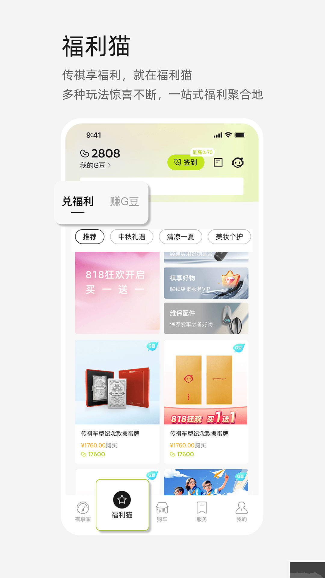 广汽传祺