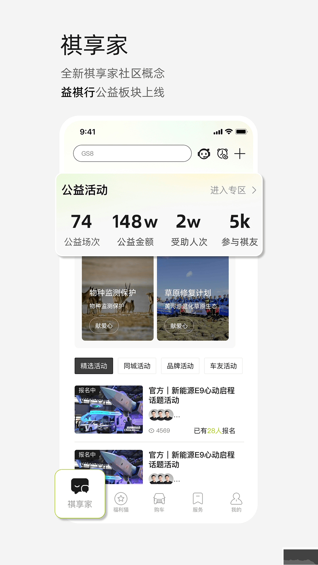 广汽传祺