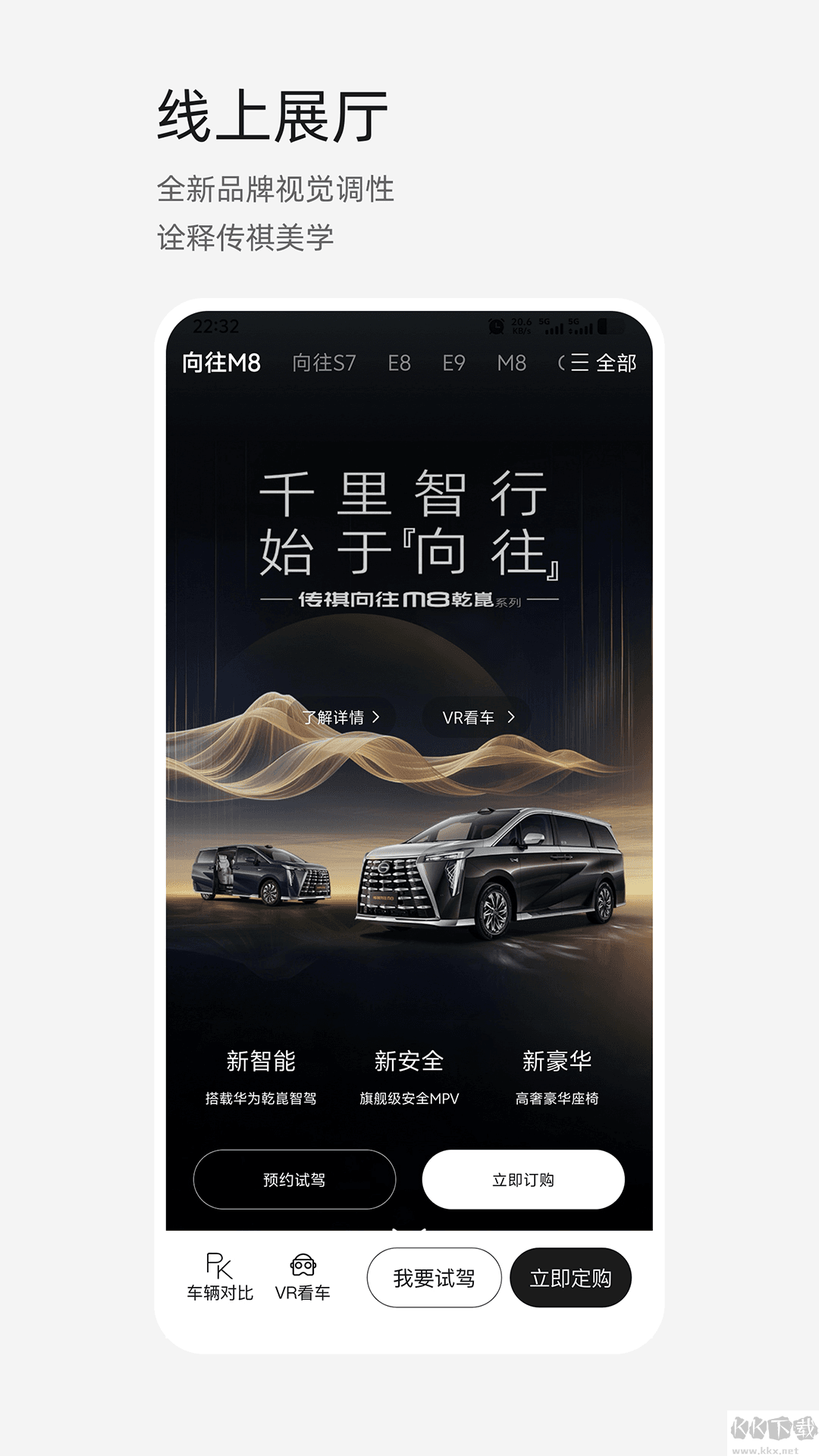 广汽传祺