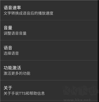 手说TTS