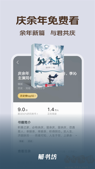 郁书坊小说app