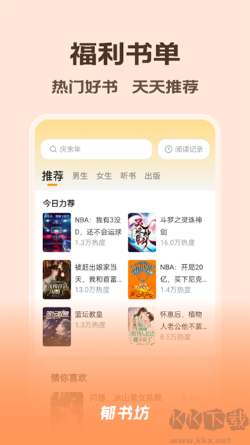 郁书坊小说app