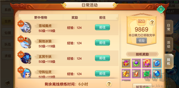 六界飞仙