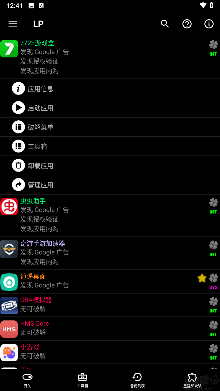 幸运修改器最新版