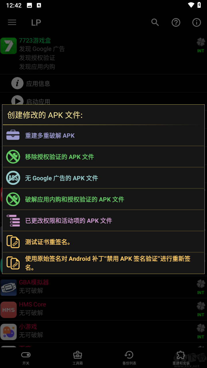 幸运修改器最新版