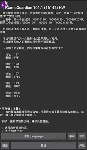 gg修改器最新版