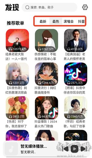 新音乐适配正版下载