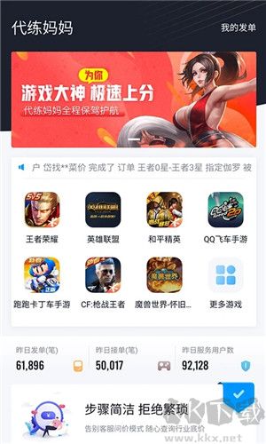 代练妈妈最新版