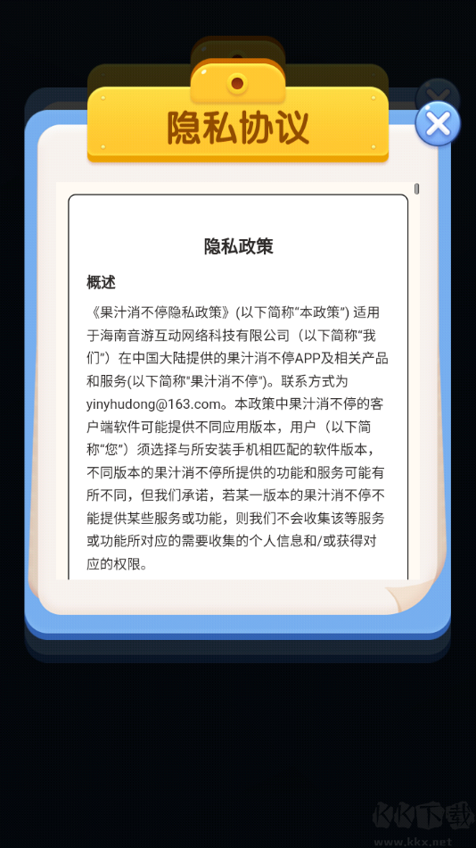果汁消不停官方版