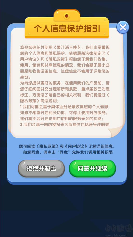 果汁消不停官方版