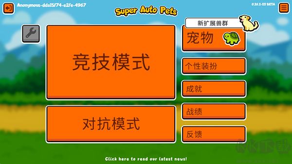 Super Auto Pets中文版