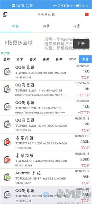 抓包精灵正版