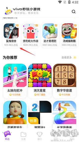 秒玩小游戏安卓版