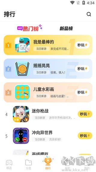 秒玩小游戏安卓版