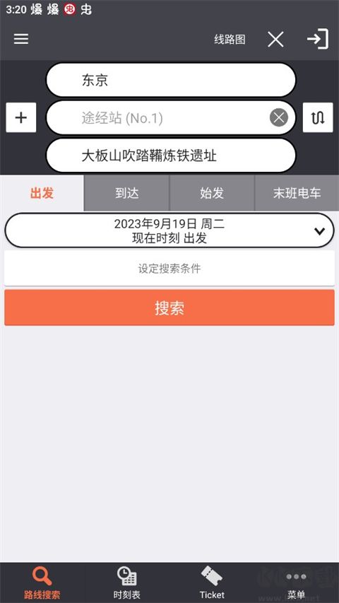 乘换案内（JapanTransitPlanner）正版