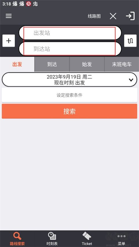 乘换案内（JapanTransitPlanner）正版