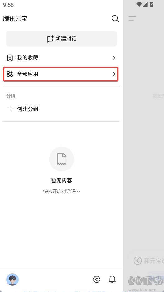 腾讯元宝DeepSeek官网版