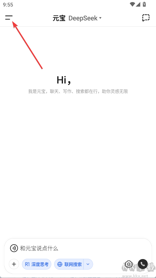 腾讯元宝DeepSeek官网版