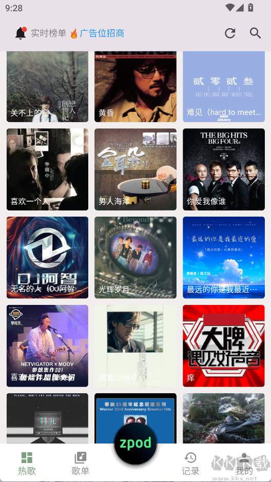 zpod音乐免费版