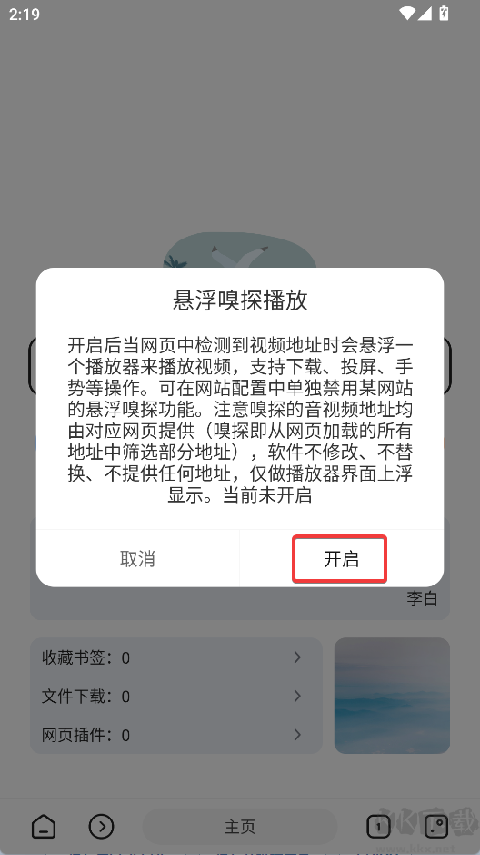 嗅觉浏览器正版