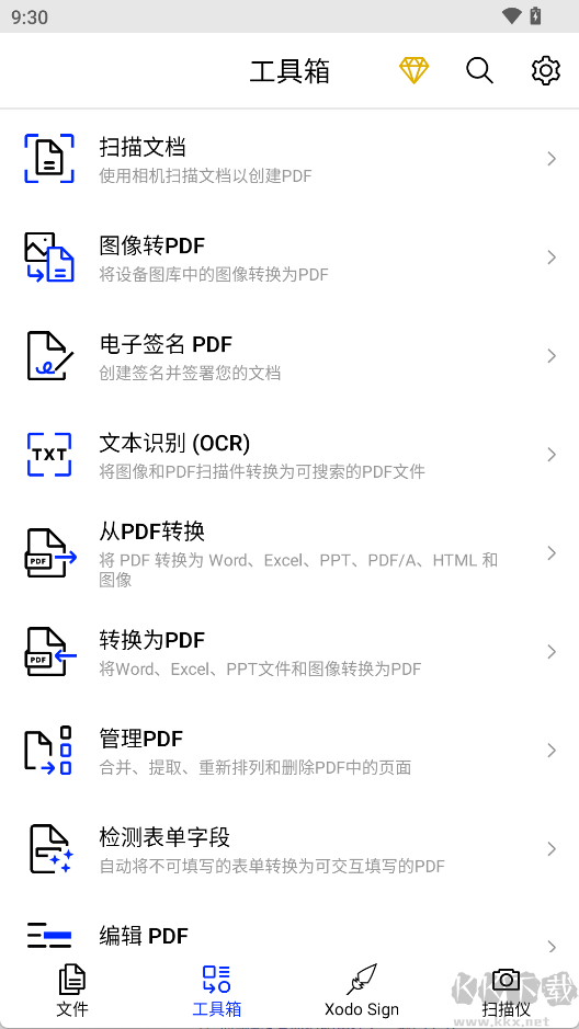 xodo pdf最新版