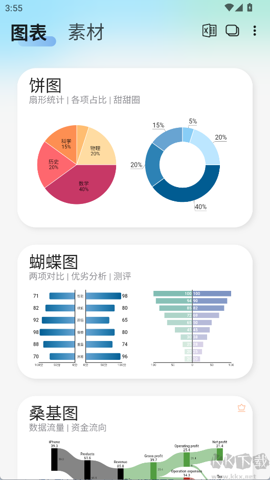 快制图表安卓版
