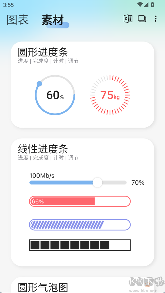 快制图表安卓版