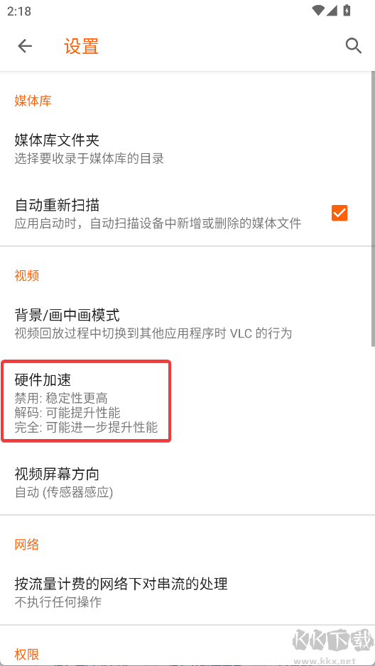 VLC手机版