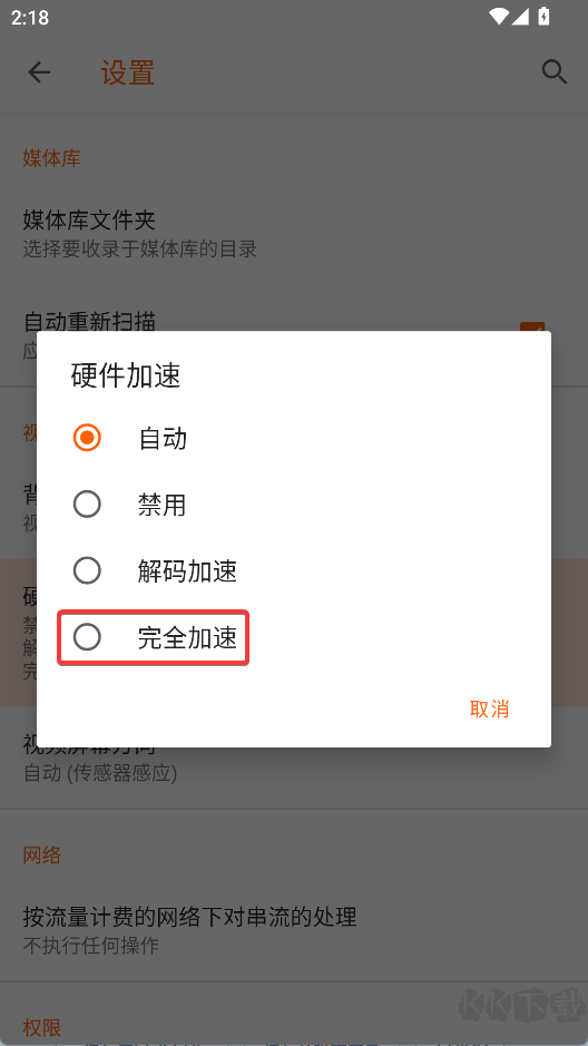 VLC手机版