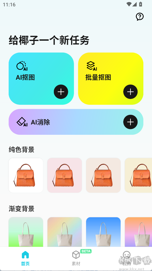 椰子设计安卓版