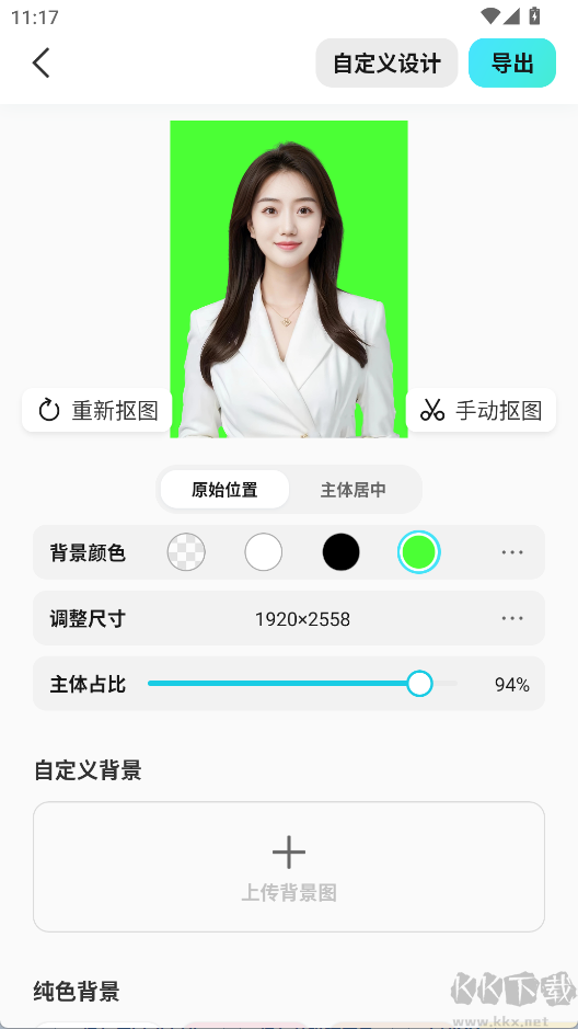 椰子设计安卓版