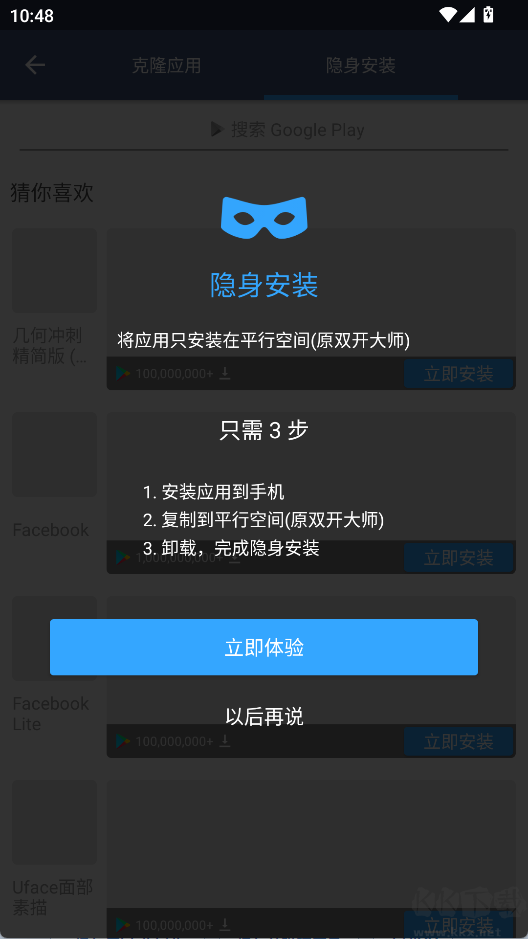 平行空间最新版
