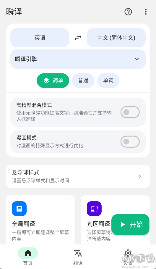 瞬译正版