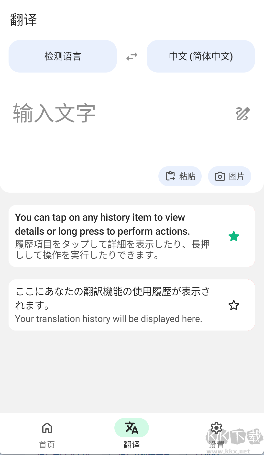 瞬译正版
