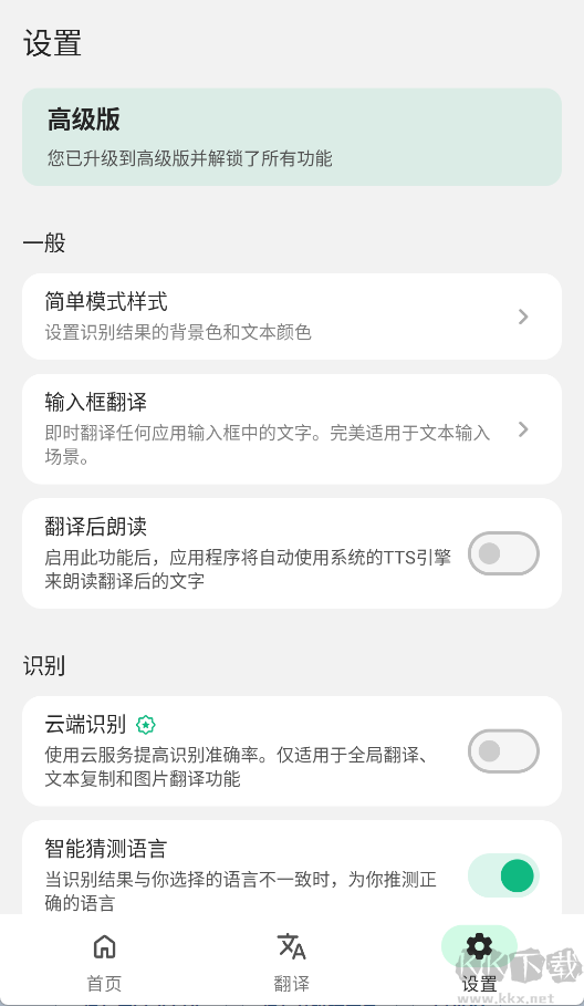 瞬译正版