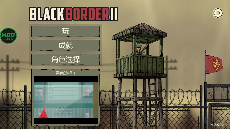 黑色边境2最新版
