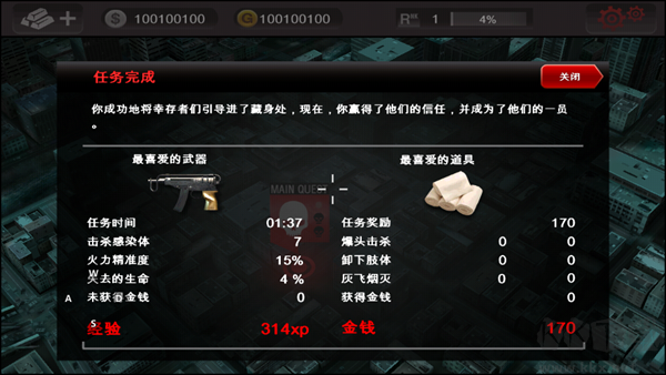 游戏攻略截图4