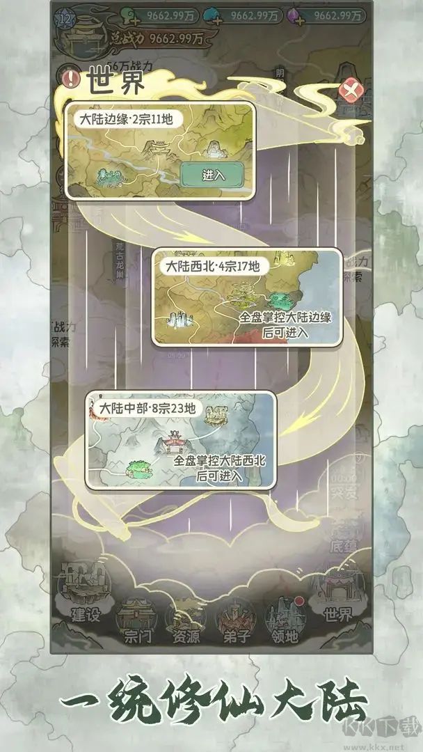 修仙大陆模拟器免费版