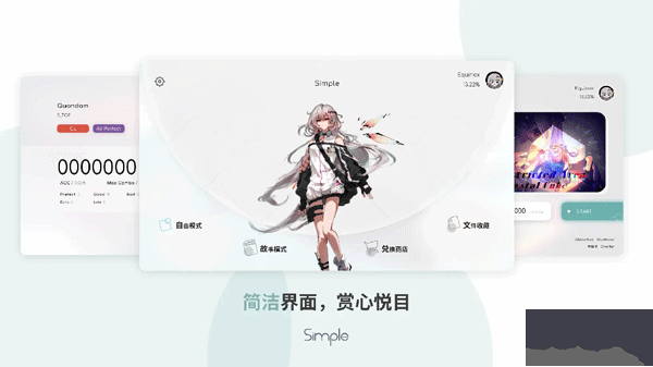 Simple最新版