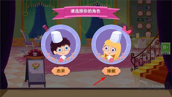 美食兄妹之法国餐厅官方版