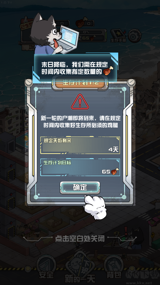 我在末日当房东官网版
