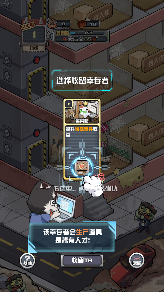 我在末日当房东官网版