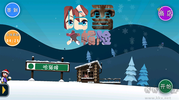 哈雪大帽险安卓版