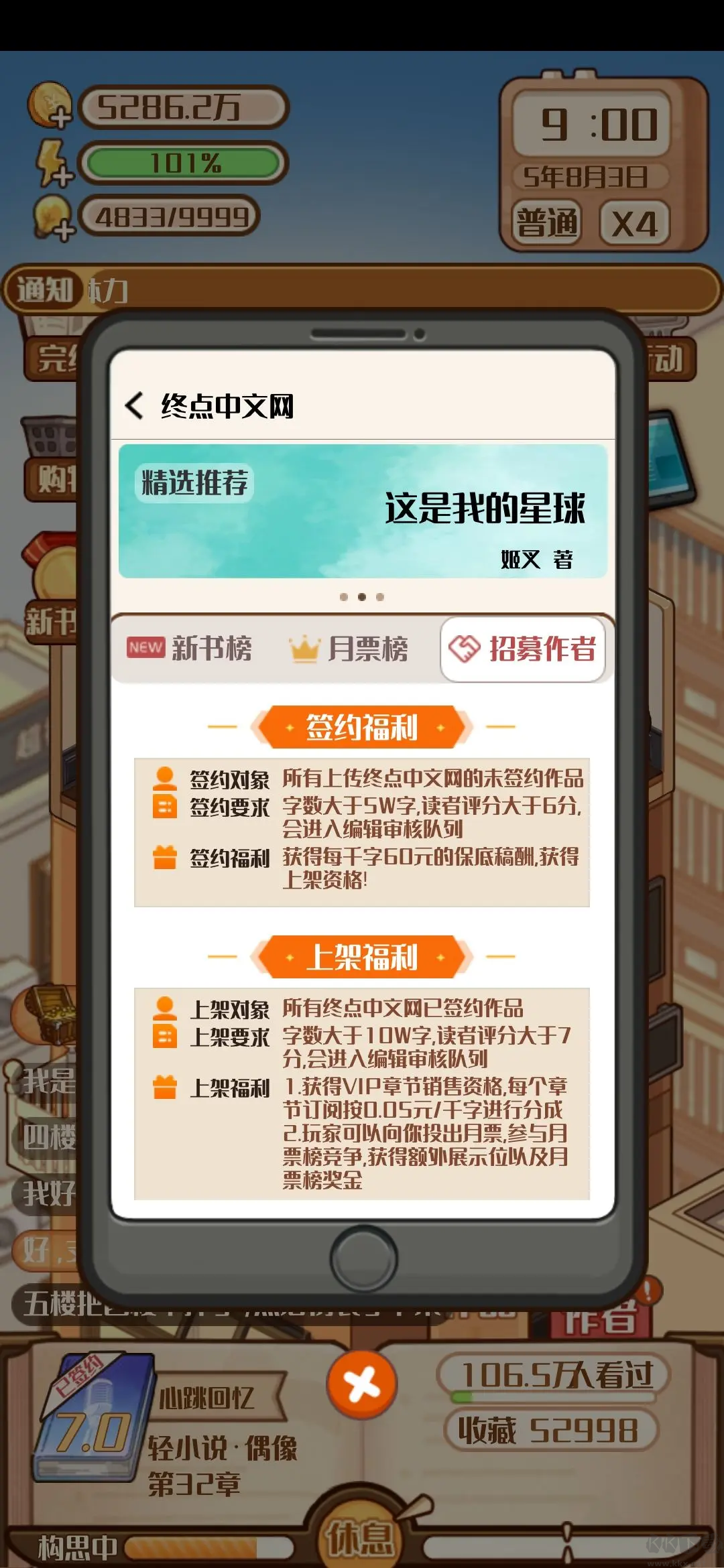 小说家模拟器2最新版